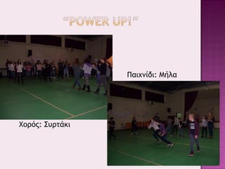 Χορός: Συρτάκι
Παιχνίδι: Μήλα
 