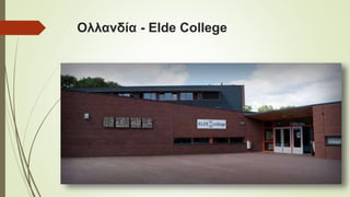 Ολλανδία - Elde College
 