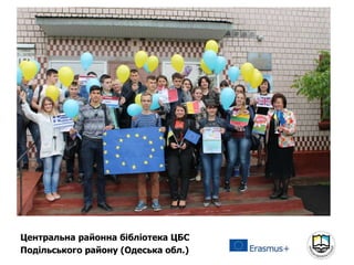 Центральна районна бібліотека ЦБС
Подільського району (Одеська обл.)
 