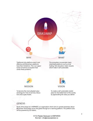 3
© Усі Права Захищені || KMPARDS
Контакт: info@eraswaptoken.io
 