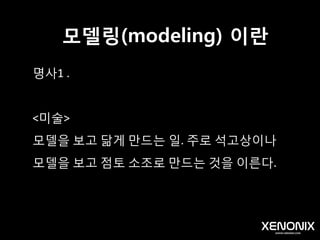 소프트웨어를 해부하면
크게 “동작”과 “데이터”로 나눌 수 있을 것 같습니다.
인간을 위한 소프트웨어 중에
데이터가 없는 소프트웨어는… 없겠지…요.
 
