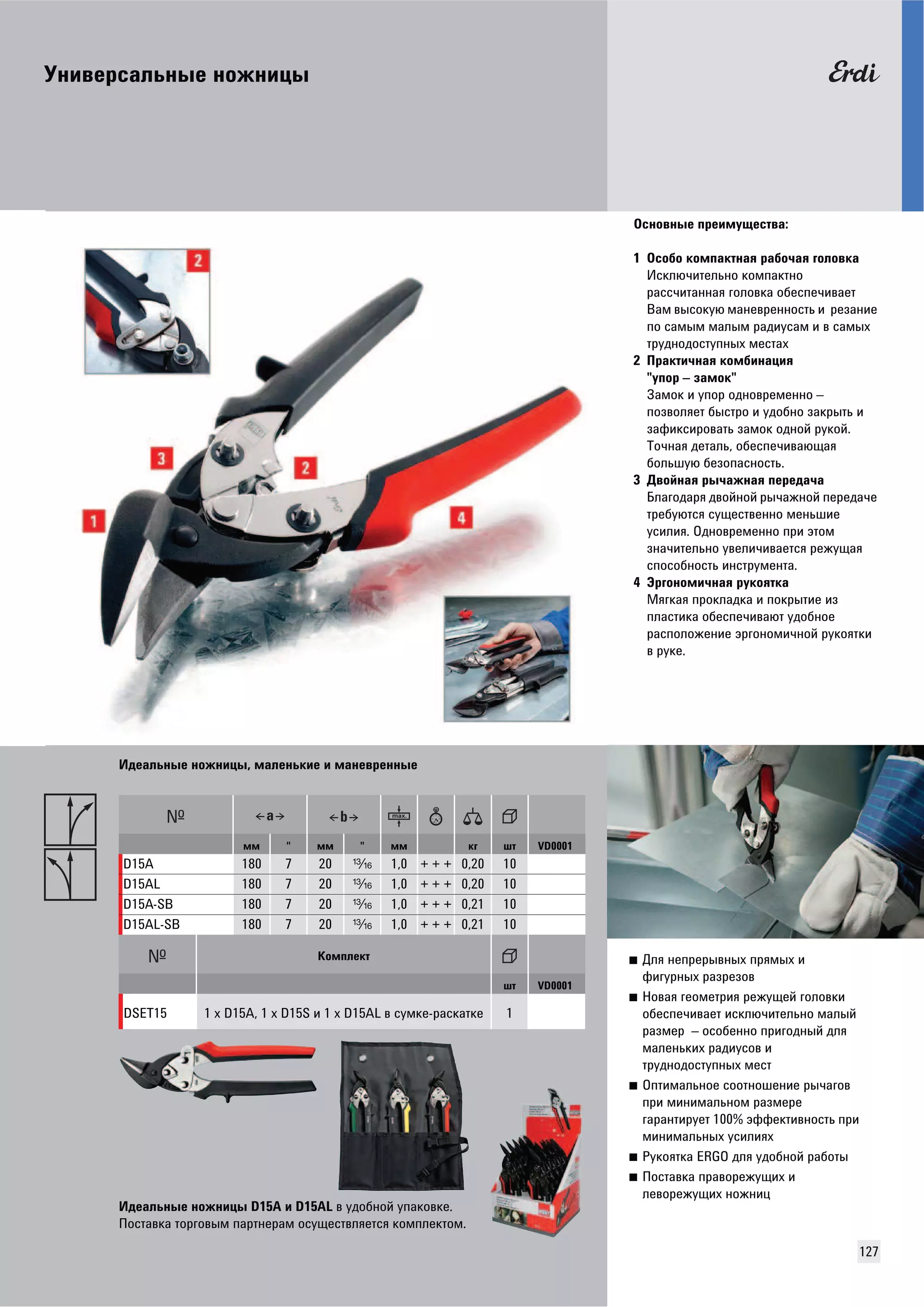 ǡǻǶǰǳǾǿǮǹȊǻȉǳ ǻǼǴǻǶȄȉ 
127 
ǜǿǻǼǰǻȉǳ ǽǾǳǶǺȁȇǳǿȀǰǮ: 
1 ǜǿǼǯǼ ǸǼǺǽǮǸȀǻǮȍ ǾǮǯǼȅǮȍ ǱǼǹǼǰǸǮ 
ǖǿǸǹȌȅǶȀǳǹȊǻǼ ǸǼǺǽǮǸȀǻǼ 
ǾǮǿǿȅǶȀǮǻǻǮȍ ǱǼǹǼǰǸǮ ǼǯǳǿǽǳȅǶǰǮǳȀ 
ǐǮǺ ǰȉǿǼǸȁȌ ǺǮǻǳǰǾǳǻǻǼǿȀȊ Ƕ ǾǳǵǮǻǶǳ 
ǽǼ ǿǮǺȉǺ ǺǮǹȉǺ ǾǮǲǶȁǿǮǺ Ƕ ǰ ǿǮǺȉȃ 
ȀǾȁǲǻǼǲǼǿȀȁǽǻȉȃ ǺǳǿȀǮȃ 
2 ǝǾǮǸȀǶȅǻǮȍ ǸǼǺǯǶǻǮȄǶȍ 
ȁǽǼǾ – ǵǮǺǼǸ 
ǕǮǺǼǸ Ƕ ȁǽǼǾ ǼǲǻǼǰǾǳǺǳǻǻǼ – 
ǽǼǵǰǼǹȍǳȀ ǯȉǿȀǾǼ Ƕ ȁǲǼǯǻǼ ǵǮǸǾȉȀȊ Ƕ 
ǵǮȂǶǸǿǶǾǼǰǮȀȊ ǵǮǺǼǸ ǼǲǻǼǷ ǾȁǸǼǷ. 
ǠǼȅǻǮȍ ǲǳȀǮǹȊ, ǼǯǳǿǽǳȅǶǰǮȌȇǮȍ 
ǯǼǹȊȆȁȌ ǯǳǵǼǽǮǿǻǼǿȀȊ. 
3 ǒǰǼǷǻǮȍ ǾȉȅǮǴǻǮȍ ǽǳǾǳǲǮȅǮ 
ǏǹǮǱǼǲǮǾȍ ǲǰǼǷǻǼǷ ǾȉȅǮǴǻǼǷ ǽǳǾǳǲǮȅǳ 
ȀǾǳǯȁȌȀǿȍ ǿȁȇǳǿȀǰǳǻǻǼ ǺǳǻȊȆǶǳ 
ȁǿǶǹǶȍ. ǜǲǻǼǰǾǳǺǳǻǻǼ ǽǾǶ ȋȀǼǺ 
ǵǻǮȅǶȀǳǹȊǻǼ ȁǰǳǹǶȅǶǰǮǳȀǿȍ ǾǳǴȁȇǮȍ 
ǿǽǼǿǼǯǻǼǿȀȊ ǶǻǿȀǾȁǺǳǻȀǮ. 
4 ǫǾǱǼǻǼǺǶȅǻǮȍ ǾȁǸǼȍȀǸǮ 
ǚȍǱǸǮȍ ǽǾǼǸǹǮǲǸǮ Ƕ ǽǼǸǾȉȀǶǳ Ƕǵ 
ǽǹǮǿȀǶǸǮ ǼǯǳǿǽǳȅǶǰǮȌȀ ȁǲǼǯǻǼǳ 
ǾǮǿǽǼǹǼǴǳǻǶǳ ȋǾǱǼǻǼǺǶȅǻǼǷ ǾȁǸǼȍȀǸǶ 
ǰ ǾȁǸǳ. 
■ ǒǹȍ ǻǳǽǾǳǾȉǰǻȉȃ ǽǾȍǺȉȃ Ƕ 
ȂǶǱȁǾǻȉȃ ǾǮǵǾǳǵǼǰ 
■ ǛǼǰǮȍ ǱǳǼǺǳȀǾǶȍ ǾǳǴȁȇǳǷ ǱǼǹǼǰǸǶ 
ǼǯǳǿǽǳȅǶǰǮǳȀ ǶǿǸǹȌȅǶȀǳǹȊǻǼ ǺǮǹȉǷ 
ǾǮǵǺǳǾ – ǼǿǼǯǳǻǻǼ ǽǾǶǱǼǲǻȉǷ ǲǹȍ 
ǺǮǹǳǻȊǸǶȃ ǾǮǲǶȁǿǼǰ Ƕ 
ȀǾȁǲǻǼǲǼǿȀȁǽǻȉȃ ǺǳǿȀ 
■ ǜǽȀǶǺǮǹȊǻǼǳ ǿǼǼȀǻǼȆǳǻǶǳ ǾȉȅǮǱǼǰ 
ǽǾǶ ǺǶǻǶǺǮǹȊǻǼǺ ǾǮǵǺǳǾǳ 
ǱǮǾǮǻȀǶǾȁǳȀ 100% ȋȂȂǳǸȀǶǰǻǼǿȀȊ ǽǾǶ 
ǺǶǻǶǺǮǹȊǻȉȃ ȁǿǶǹǶȍȃ 
■ ǞȁǸǼȍȀǸǮ ERGO ǲǹȍ ȁǲǼǯǻǼǷ ǾǮǯǼȀȉ 
■ ǝǼǿȀǮǰǸǮ ǽǾǮǰǼǾǳǴȁȇǶȃ Ƕ 
ǹǳǰǼǾǳǴȁȇǶȃ ǻǼǴǻǶȄ 
ǖǲǳǮǹȊǻȉǳ ǻǼǴǻǶȄȉ, ǺǮǹǳǻȊǸǶǳ Ƕ ǺǮǻǳǰǾǳǻǻȉǳ 
ǺǺ  ǺǺ  ǺǺ ǸǱ ȆȀ VD0001 
D15A 180 7 20 S 1,0 + + + 0,20 10 
D15AL 180 7 20 S 1,0 + + + 0,20 10 
D15A-SB 180 7 20 S 1,0 + + + 0,21 10 
D15AL-SB 180 7 20 S 1,0 + + + 0,21 10 
ǘǼǺǽǹǳǸȀ 
ǖǲǳǮǹȊǻȉǳ ǻǼǴǻǶȄȉ D15A Ƕ D15AL ǰ ȁǲǼǯǻǼǷ ȁǽǮǸǼǰǸǳ. 
ǝǼǿȀǮǰǸǮ ȀǼǾǱǼǰȉǺ ǽǮǾȀǻǳǾǮǺ ǼǿȁȇǳǿȀǰǹȍǳȀǿȍ ǸǼǺǽǹǳǸȀǼǺ. 
ȆȀ VD0001 
DSET15 1 x D15A, 1 x D15S Ƕ 1 x D15AL ǰ ǿȁǺǸǳ-ǾǮǿǸǮȀǸǳ 1 
 