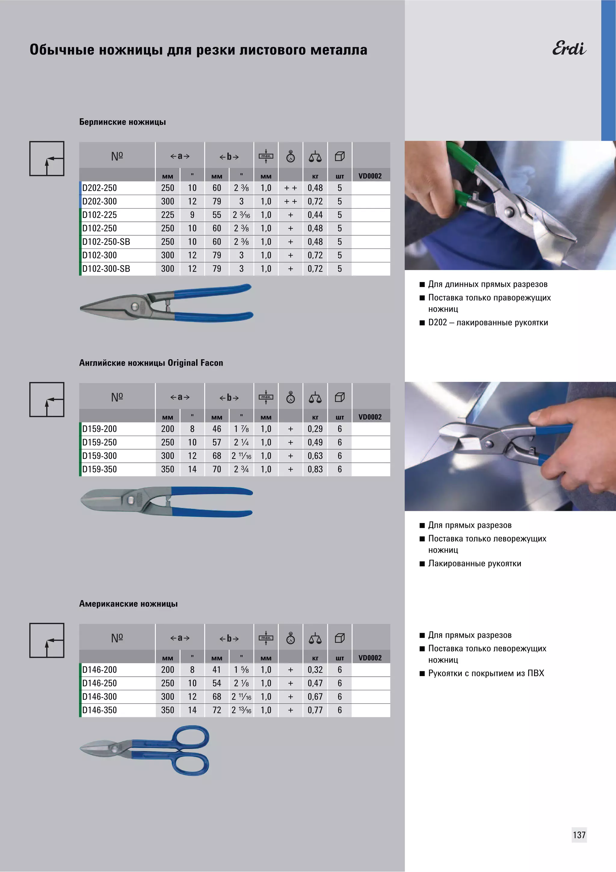 ǜǯȉȅǻȉǳ ǻǼǴǻǶȄȉ ǲǹȍ ǾǳǵǸǶ ǹǶǿȀǼǰǼǱǼ ǺǳȀǮǹǹǮ 
137 
■ ǒǹȍ ǲǹǶǻǻȉȃ ǽǾȍǺȉȃ ǾǮǵǾǳǵǼǰ 
■ ǝǼǿȀǮǰǸǮ ȀǼǹȊǸǼ ǽǾǮǰǼǾǳǴȁȇǶȃ 
ǻǼǴǻǶȄ 
■ D202 – ǹǮǸǶǾǼǰǮǻǻȉǳ ǾȁǸǼȍȀǸǶ 
ǏǳǾǹǶǻǿǸǶǳ ǻǼǴǻǶȄȉ 
ǺǺ  ǺǺ  ǺǺ ǸǱ ȆȀ VD0002 
D202-250 250 10 60 2 Z 1,0 + + 0,48 5 
D202-300 300 12 79 3 1,0 + + 0,72 5 
D102-225 225 9 55 2 E 1,0 + 0,44 5 
D102-250 250 10 60 2 Z 1,0 + 0,48 5 
D102-250-SB 250 10 60 2 Z 1,0 + 0,48 5 
D102-300 300 12 79 3 1,0 + 0,72 5 
D102-300-SB 300 12 79 3 1,0 + 0,72 5 
■ ǒǹȍ ǽǾȍǺȉȃ ǾǮǵǾǳǵǼǰ 
■ ǝǼǿȀǮǰǸǮ ȀǼǹȊǸǼ ǹǳǰǼǾǳǴȁȇǶȃ 
ǻǼǴǻǶȄ 
■ ǙǮǸǶǾǼǰǮǻǻȉǳ ǾȁǸǼȍȀǸǶ 
ǎǻǱǹǶǷǿǸǶǳ ǻǼǴǻǶȄȉ Original Facon 
ǺǺ  ǺǺ  ǺǺ ǸǱ ȆȀ VD0002 
D159-200 200 8 46 1 D 1,0 + 0,29 6 
D159-250 250 10 57 2 R 1,0 + 0,49 6 
D159-300 300 12 68 2 Ü 1,0 + 0,63 6 
D159-350 350 14 70 2 A 1,0 + 0,83 6 
■ ǒǹȍ ǽǾȍǺȉȃ ǾǮǵǾǳǵǼǰ 
■ ǝǼǿȀǮǰǸǮ ȀǼǹȊǸǼ ǹǳǰǼǾǳǴȁȇǶȃ 
ǻǼǴǻǶȄ 
■ ǞȁǸǼȍȀǸǶ ǿ ǽǼǸǾȉȀǶǳǺ Ƕǵ ǝǐǣ 
ǎǺǳǾǶǸǮǻǿǸǶǳ ǻǼǴǻǶȄȉ 
ǺǺ  ǺǺ  ǺǺ ǸǱ ȆȀ VD0002 
D146-200 200 8 41 1 P 1,0 + 0,32 6 
D146-250 250 10 54 2 W 1,0 + 0,47 6 
D146-300 300 12 68 2 Ü 1,0 + 0,67 6 
D146-350 350 14 72 2 S 1,0 + 0,77 6 
 