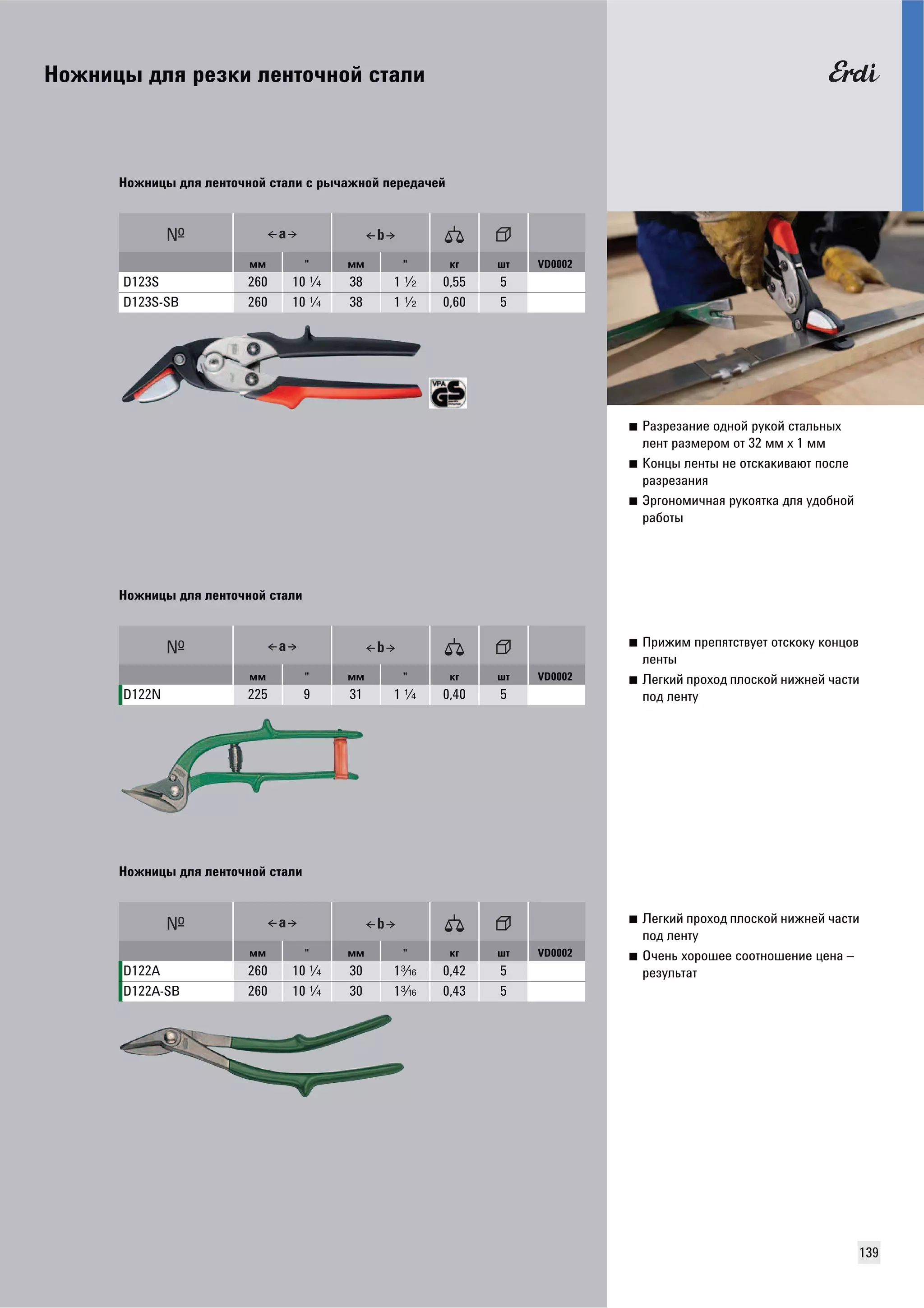 ǛǼǴǻǶȄȉ ǲǹȍ ǾǳǵǸǶ ǹǳǻȀǼȅǻǼǷ ǿȀǮǹǶ 
139 
■ ǞǮǵǾǳǵǮǻǶǳ ǼǲǻǼǷ ǾȁǸǼǷ ǿȀǮǹȊǻȉȃ 
ǹǳǻȀ ǾǮǵǺǳǾǼǺ ǼȀ 32 ǺǺ ȃ 1 ǺǺ 
■ ǘǼǻȄȉ ǹǳǻȀȉ ǻǳ ǼȀǿǸǮǸǶǰǮȌȀ ǽǼǿǹǳ 
ǾǮǵǾǳǵǮǻǶȍ 
■ ǫǾǱǼǻǼǺǶȅǻǮȍ ǾȁǸǼȍȀǸǮ ǲǹȍ ȁǲǼǯǻǼǷ 
ǾǮǯǼȀȉ 
ǛǼǴǻǶȄȉ ǲǹȍ ǹǳǻȀǼȅǻǼǷ ǿȀǮǹǶ ǿ ǾȉȅǮǴǻǼǷ ǽǳǾǳǲǮȅǳǷ 
ǺǺ  ǺǺ  ǸǱ ȆȀ VD0002 
D123S 260 10 R 38 1 I 0,55 5 
D123S-SB 260 10 R 38 1 I 0,60 5 
■ ǝǾǶǴǶǺ ǽǾǳǽȍȀǿȀǰȁǳȀ ǼȀǿǸǼǸȁ ǸǼǻȄǼǰ 
ǹǳǻȀȉ 
■ ǙǳǱǸǶǷ ǽǾǼȃǼǲ ǽǹǼǿǸǼǷ ǻǶǴǻǳǷ ȅǮǿȀǶ 
ǽǼǲ ǹǳǻȀȁ 
ǛǼǴǻǶȄȉ ǲǹȍ ǹǳǻȀǼȅǻǼǷ ǿȀǮǹǶ 
ǺǺ  ǺǺ  ǸǱ ȆȀ VD0002 
D122N 225 9 31 1 R 0,40 5 
■ ǙǳǱǸǶǷ ǽǾǼȃǼǲ ǽǹǼǿǸǼǷ ǻǶǴǻǳǷ ȅǮǿȀǶ 
ǽǼǲ ǹǳǻȀȁ 
■ ǜȅǳǻȊ ȃǼǾǼȆǳǳ ǿǼǼȀǻǼȆǳǻǶǳ ȄǳǻǮ – 
ǾǳǵȁǹȊȀǮȀ 
ǛǼǴǻǶȄȉ ǲǹȍ ǹǳǻȀǼȅǻǼǷ ǿȀǮǹǶ 
ǺǺ  ǺǺ  ǸǱ ȆȀ VD0002 
D122A 260 10 R 30 1E 0,42 5 
D122A-SB 260 10 R 30 1E 0,43 5 
 