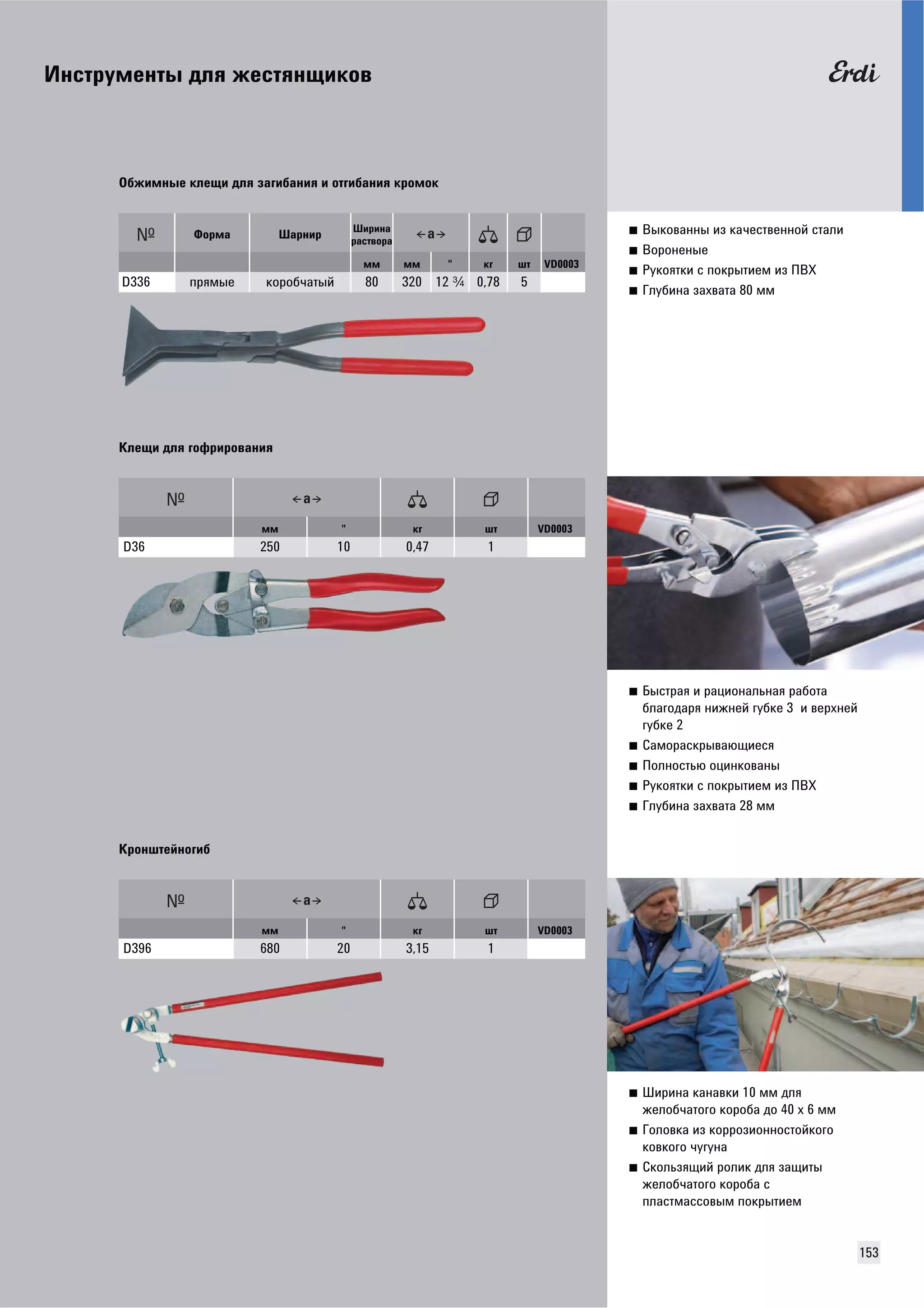 ǖǻǿȀǾȁǺǳǻȀȉ ǲǹȍ ǴǳǿȀȍǻȇǶǸǼǰ 
153 
■ ǐȉǸǼǰǮǻǻȉ Ƕǵ ǸǮȅǳǿȀǰǳǻǻǼǷ ǿȀǮǹǶ 
■ ǐǼǾǼǻǳǻȉǳ 
■ ǞȁǸǼȍȀǸǶ ǿ ǽǼǸǾȉȀǶǳǺ Ƕǵ ǝǐǣ 
■ ǑǹȁǯǶǻǮ ǵǮȃǰǮȀǮ 80 ǺǺ 
ǜǯǴǶǺǻȉǳ ǸǹǳȇǶ ǲǹȍ ǵǮǱǶǯǮǻǶȍ Ƕ ǼȀǱǶǯǮǻǶȍ ǸǾǼǺǼǸ 
ǢǼǾǺǮ ǦǮǾǻǶǾ ǦǶǾǶǻǮ 
ǾǮǿȀǰǼǾǮ 
ǺǺ ǺǺ  ǸǱ ȆȀ VD0003 
D336 ǽǾȍǺȉǳ ǸǼǾǼǯȅǮȀȉǷ 80 320 12 A 0,78 5 
■ ǏȉǿȀǾǮȍ Ƕ ǾǮȄǶǼǻǮǹȊǻǮȍ ǾǮǯǼȀǮ 
ǯǹǮǱǼǲǮǾȍ ǻǶǴǻǳǷ ǱȁǯǸǳ 3 Ƕ ǰǳǾȃǻǳǷ 
ǱȁǯǸǳ 2 
■ ǟǮǺǼǾǮǿǸǾȉǰǮȌȇǶǳǿȍ 
■ ǝǼǹǻǼǿȀȊȌ ǼȄǶǻǸǼǰǮǻȉ 
■ ǞȁǸǼȍȀǸǶ ǿ ǽǼǸǾȉȀǶǳǺ Ƕǵ ǝǐǣ 
■ ǑǹȁǯǶǻǮ ǵǮȃǰǮȀǮ 28 ǺǺ 
ǘǹǳȇǶ ǲǹȍ ǱǼȂǾǶǾǼǰǮǻǶȍ 
ǺǺ  ǸǱ ȆȀ VD0003 
D36 250 10 0,47 1 
■ ǦǶǾǶǻǮ ǸǮǻǮǰǸǶ 10 ǺǺ ǲǹȍ 
ǴǳǹǼǯȅǮȀǼǱǼ ǸǼǾǼǯǮ ǲǼ 40 x 6 ǺǺ 
■ ǑǼǹǼǰǸǮ Ƕǵ ǸǼǾǾǼǵǶǼǻǻǼǿȀǼǷǸǼǱǼ 
ǸǼǰǸǼǱǼ ȅȁǱȁǻǮ 
■ ǟǸǼǹȊǵȍȇǶǷ ǾǼǹǶǸ ǲǹȍ ǵǮȇǶȀȉ 
ǴǳǹǼǯȅǮȀǼǱǼ ǸǼǾǼǯǮ ǿ 
ǽǹǮǿȀǺǮǿǿǼǰȉǺ ǽǼǸǾȉȀǶǳǺ 
ǘǾǼǻȆȀǳǷǻǼǱǶǯ 
ǺǺ  ǸǱ ȆȀ VD0003 
D396 680 20 3,15 1 
