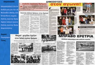 ΕΚΔΗΛΩΣΕΙΣ ΔΗΜΟΣΙΕΥΣΕΙΣ ΕΚΔΗΛΩΣΕΙΣ ΣΤΑ ΠΛΑΙΣΙΑ ΤΟΥ ΠΡΟΓΡΑΜΜΑΤΟΣ Εκδήλωση για την οδική ασφάλεια Φυλλάδιο οδικής ασφάλειας Επικίνδυνα σημεία. Λαϊκός αγώνας δρόμου Αφίσα λαϊκού αγώνα Λαϊκός αγώνας δρόμου Δημοσιεύσεις  Αρχική Περιεχόμενα Τέλος 