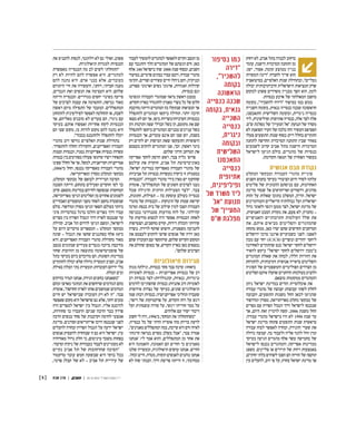 ‫ברחוב לבנדה בתל אביב, לא רחוק‬
‫מן התחנה המרכזית הישנה, עומד‬
‫בניין ממוצע קומה, אפור, ישן.‬
‫הוא שייך לחברת "רינה תעשיות‬
‫נעליים", ובתחילת שנות האלפיים, בסיטואציה‬
‫שרק המציאות הישראלית הרב־תרבותית יכולה‬
‫לזמן, הוא הפך מבניין משרדים פשוט למקום‬
‫מושבן המאולתר של ארבע כנסיות.‬
‫ממש כמו בסיפור "דירה להשכיר", בקומה‬
‫הראשונה שכנה כנסייה גנאית, בקומה השנייה‬
‫כנסייה ניגרית, ובקומה השלישית התאכסנו,‬
‫אלה לצד אלה, כנסייה אתיופית ופיליפינית, ליד‬
‫משרד של תנועת "אל המעיין" של מפלגת ש"ס.‬
‫הפסיפס העשיר הזה בלבה של העיר הסואנת לא‬
‫התקיים בחלל ריק; בסוף שנות התשעים פעלו‬
‫באזור שבין התחנה המרכזית החדשה לתחנה‬
‫המרכזית הישנה בתל אביב קרוב לשבעים‬
‫כנסיות של מהגרים, כולם הגיעו לישראל‬
‫בעשור האחרון של המאה הקודמת.‬

‫נקודת מבט אנושית‬

‫סוגיית מהגרי העבודה ומבקשי המקלט‬
‫עלתה לסדר היום הציבורי בעיקר בחמש השנים‬
‫האחרונות, עם כניסתם ההמונית של פליטים‬
‫סודנים, דרפורים ואריתראים אל שטחי מדינת‬
‫ישראל. הדיון, המשלב בתוכו שאלות על זהות‬
‫ישראלית ועל גבולותיה הריאליים והמדומיינים‬
‫של מדינת ישראל, לצד מטען רגשי ולאומי גדול‬
‫– מחמיץ, לא פעם, את נקודת המבט האנושית,‬
‫את שלל העולמות התרבותיים והאנושיים‬
‫שהמהגרים והפליטים מביאים איתם, את‬
‫המרחבים החדשים שהם יצרו כאן, ממש מתחת‬
‫לאפנו. לפני כשבועיים ארגנו מרכז ירושלים‬
‫ליחסי יהודים ונוצרים (‪ )JCJCR‬יחד עם מכון‬
‫ירושלים לחקר ישראל כנס שהתקיים לאחרונה‬
‫ב"מכון ירושלים לחקר ישראל" ביקש להאיר‬
‫את הזוויות הללו, לבחון את שאלת המהגרים‬
‫והפליטים בראייה אנושית ותרבותית, להתרחק‬
‫מן הצדדים הפוליטיים והמשפטיים של הסוגיה‬
‫ולהביט בעולמות הרוחניים שהעלו איתם הפליטים‬
‫והמהגרים ממקומות מוצאם.‬
‫את אוכלוסיית הזרים במדינת ישראל ניתן‬
‫לחלק לשתי קבוצות: קבוצה של מהגרי עבודה‬
‫שהגיעו לכאן החל משנות התשעים, וקבוצה‬
‫של מבקשי מקלט מאריתריאה, מסודן ומדרפור‬
‫שנכנסו לישראל דרך הגבול הפרוץ עם מצרים‬
‫החל משנת 6002. קשה לדמיין זאת היום, אך‬
‫עד שנת 0991 לא היו בישראל מהגרי עבודה.‬
‫בראשית שנות התשעים פתחה מדינת ישראל‬
‫את שערי ההגירה, ובחרה לאפשר לכוח עבודה‬
‫זמין וזול להגר אליה ולעבוד בה. קבוצה גדולה‬
‫של כחמישה עשר אלף מהגרים הגיעה בעיקר‬
‫ממדינות אפריקה, והמהגרים נכנסו לישראל‬
‫באמצעות ויזות של תיירים או צליינים. כשפג‬
‫תוקפה של הוויזה הם הפכו לשוהים בלתי חוקיים,‬
‫אך מדינת ישראל בחרה, על פי רוב, להעלים עין‬

‫כמו בסיפור‬
‫"דירה‬
‫להשכיר",‬
‫בקומה‬
‫הראשונה‬
‫שכנה כנסייה‬
‫גנאית, בקומה‬
‫השנייה‬
‫כנסייה‬
‫ניגרית,‬
‫ובקומה‬
‫השלישית‬
‫התאכסנו‬
‫כנסייה‬
‫אתיופית‬
‫ופיליפינית,‬
‫ליד משרד של‬
‫תנועת "אל‬
‫המעיין" של‬
‫מפלגת ש"ס​‬

‫מן המצב הקיים ולאפשר למהגרים להמשיך לעבוד‬
‫כאן. זרם הגעתם של המהגרים הלך והתגבר עם‬
‫השנים, ובסוף שנת 0002 שהו בישראל 042 אלף‬
‫מהגרי עבודה. רובם עבדו בבתים פרטיים, בסיעוד‬
‫ובניקיון, והם ניהלו חיים עשירים ופורים, הקימו‬
‫קהילות ואגודות, ארגוני נשים וארגוני ספורט,‬
‫וגם כנסיות.‬
‫במבט ראשון נראה שמהגרי העבודה הגשימו‬
‫חלום של כל נוצרי מאמין: להתגורר בארץ הקודש.‬
‫אך המציאות שנתקלו בה המהגרים הייתה מורכבת‬
‫הרבה יותר. תחילה ביקשו המהגרים להתפלל‬
‫בכנסיות הערביות־נוצריות ביפו, אך הם לא מצאו‬
‫שם את מקומם, הן בשל הבדלי שפה ותרבות והן‬
‫בשל עניינים טכניים: המהגרים ביקשו להתפלל‬
‫בשבת, יום שבו הם אינם עובדים, אך הכנסיות‬
‫היפואיות התעקשו שאת המיסות יש לקיים רק‬
‫בימי ראשון. וכך, פנו המהגרים להקים בעצמם‬
‫את המרחב הדתי שלהם.‬
‫פרופ' גליה צבר, ראש הדסק לחקר אפריקה‬
‫באוניברסיטת תל אביב, חוקרת את עולמם‬
‫של מהגרי העבודה מאפריקה במדינת ישראל.‬
‫במסגרת זו ביקרה בעשרות כנסיות תל אביביות‬
‫שהוקמו יש מאין בידי מהגרי העבודה. "הכנסיות‬
‫נענו לצרכים השונים של המתפללים", אומרת‬
‫צבר. "לצד הפעילות הדתית הרגילה שכל‬
‫כנסייה בעולם עוסקת בה – תפילות, חתונות,‬
‫קריאת שמות של תינוקות – הכנסיות של מהגרי‬
‫העבודה הפכו למין שילוב של בית כנסת ומרכז‬
‫קהילתי. על לוח מודעות סטנדרטי בכניסה‬
‫לאחת הכנסיות אפשר היה למצוא מודעות על‬
‫שירותי הובלת דירות, קורס מחשבים, הצטרפות‬
‫לתביעה משפטית, חיפוש שותף לדירה. נוצרה‬
‫כאן זירה של אנשים שרצו להקים לעצמם את‬
‫המקום הקדוש שלהם, שיתקשר עם העובדה שהם‬
‫נמצאים כאן בארץ הקודש, אך באופן שהולם את‬
‫הצרכים שלהם".‬

‫מגירות תיאולוגיות‬

‫ב־8991 ערכה צבר סקר כנסיות, וגילתה מגוון‬
‫רב של כנסיות אפריקניות – כנסיות לאומיות‬
‫(ניגריות, גנאיות, קונגולזיות) לצד כנסיות רב‬
‫לאומיות ורב אתניות; כנסיות שהשתייכו לזרמים‬
‫תיאולוגיים שונים, בעיקר של נצרות אירופית‬
‫שעברה תהליכי אפריקניזציה. כנסיות רבות שמו‬
‫דגש על רוח הקודש, על פרקטיקות של ריפוי,‬
‫על ממד חווייתי רגשי, על שירה עוצמתית ועל‬
‫דיבור ישיר עם אלוהים.‬
‫"כשהתחלתי את המחקר, ב־6991, היה לי חשוב‬
‫לדעת בדיוק מהו אופייה הדתי של כל כנסייה,‬
‫לאיזה זרם היא שייכת, במה המתפללים מאמינים",‬
‫אמרה צבר, "אבל בשלב מסוים כנראה הרגזתי‬
‫את אחד מן המתפללים, והוא אמר לי: 'אנחנו‬
‫מאמינים כי החיים הם האמונה, והאמונה היא‬
‫החיים. אנחנו עושים תיאולוגיה, ובעשייה שלנו‬
‫אנחנו נותנים לאנשים תקווה, מטרה, חיים וכוח'.‬
‫מבחינתי, זו הייתה פריצת דרך. הבנתי שזה לא‬
‫"‬

‫" 3102.21.02‬

‫פשוט, ואולי גם לא רלוונטי, לנסות להכניס את‬
‫הכנסיות למגרות תיאולוגיות.‬
‫"התחלתי לשים לב מה הכנסייה מאפשרת‬
‫למהגרים. היא אפשרה להם לחיות לא רק‬
‫כעובדים, אלא כבני אדם. היא נתנה להם‬
‫מענה חברתי, רוחני, והעשירה את חיי היומיום‬
‫שלהם. היא העצימה את הנשים ואת הגברים,‬
‫סייעה בשינוי יחסים מגדריים. הכנסייה הייתה‬
‫מאוד גמישה, והתאימה את עצמה לצרכים של‬
‫המתפללים. המעבר של התפילה מיום ראשון‬
‫לשבת, או ההחלטה לאפשר לפיליפינית להתחתן‬
‫עם ניגרי, הם צעדים לא מובנים מאליהם, אך‬
‫הכנסיות לקחו אחריות ואפשרו אותם. בעיקר‬
‫היא נתנה להם מקום להיות בו, מקום שבו הם‬
‫יוכלו להתפלל ולהתכנס בכבוד".‬
‫בתחילת שנות האלפיים גורשו רוב מהגרי‬
‫העבודה האפריקנים, והקהילה החלה להתפורר.‬
‫עשרות כנסיות אפריקניות נסגרו, וכנסיות קטנות‬
‫התאחדו ויצרו שיתופי פעולה מפתיעים בין כנסיות‬
‫אמריקניות וקוריאניות, למשל. אך אל החלל שפינו‬
‫מהגרי העבודה מאפריקה נכנסו, החל מ־6002,‬
‫מבקשי המקלט מסודן ומאריתריאה.‬
‫הסיבה המיידית לבואם של מבקשי המקלט,‬
‫כך לפי חוקרים ופעילים בתחום, הייתה הסכנה‬
‫המוחשית שנשקפה לחייהם במדינות מוצאם. קרוב‬
‫לשמונים אחוזים מן הפליטים הגיעו מאריתריאה,‬
‫שמשטרּה נחשב לאחד משני המשטרים האכזריים‬
‫ביותר בעולם; השאר הגיעו מסודן ומדרפור. כולם‬
‫עברו דרך מצרים והלכו ברגל במדבריות סיני‬
‫עד שנכנסו לארץ דרך הגבול הפרוץ בין מצרים‬
‫לישראל, ומשם הגיעו לדרום תל אביב. קהילת‬
‫מבקשי המקלט – המספרים מדברים היום על‬
‫כ־05 אלף מסתננים שחצו את הגבול - שונה‬
‫מאוד מקהילת מהגרי העבודה האפריקנים. היא‬
‫מורכבת ברובה מגברים צעירים שנתונים במצב‬
‫של פוסט־טראומה כתוצאה מן הזוועות שחוו‬
‫במדינות השונות. הם מרוכזים כיום בעיקר בתל‬
‫אביב, וסביב תעשייה גדולה שלא יכולה להתקיים‬
‫בלי ידיהם העובדות: תעשיית בתי המלון באילת‬
‫ובים המלח.‬
‫"כשאנחנו בוחנים הגירה, אנחנו תמיד בודקים‬
‫מהם הגורמים שדוחפים את המהגר מארצו ומהם‬
‫הגורמים שמושכים אותו לארץ החדשה", אומרת‬
‫צבר. "זו לא רק העובדה שבישראל יש חיים‬
‫טובים יותר, אלא גם שישראל היא מקום שאפשר‬
‫להיכנס אליו. הגבול בין ישראל למצרים היה‬
‫פרוץ כבר הרבה שנים; הועברו בו סחורות,‬
‫אמצעי לחימה וקרבנות של סחר בנשים הרבה‬
‫לפני שנכנסו דרכו אריתריאים וסודנים. מדינת‬
‫ישראל ידעה על הגבול הפרוץ ובחרה להעלים‬
‫עין. ישראל היא גם זו שבוחרת להעסיק אנשים‬
‫בפחות משכר מינימום, כי חלק גדול מאזרחיה‬
‫לא מעוניינים לעבוד בעבודות של ניקיון וסיעוד.‬
‫"הסיבה שהרחובות של תל אביב נקיים‬
‫בכל בוקר היא שבשעה חמש עובר טרקטור‬
‫של עיריית תל אביב – לא של קבלן פרטי,‬
‫"‬

‫" 3102.21.02‬

‫[5]‬

 