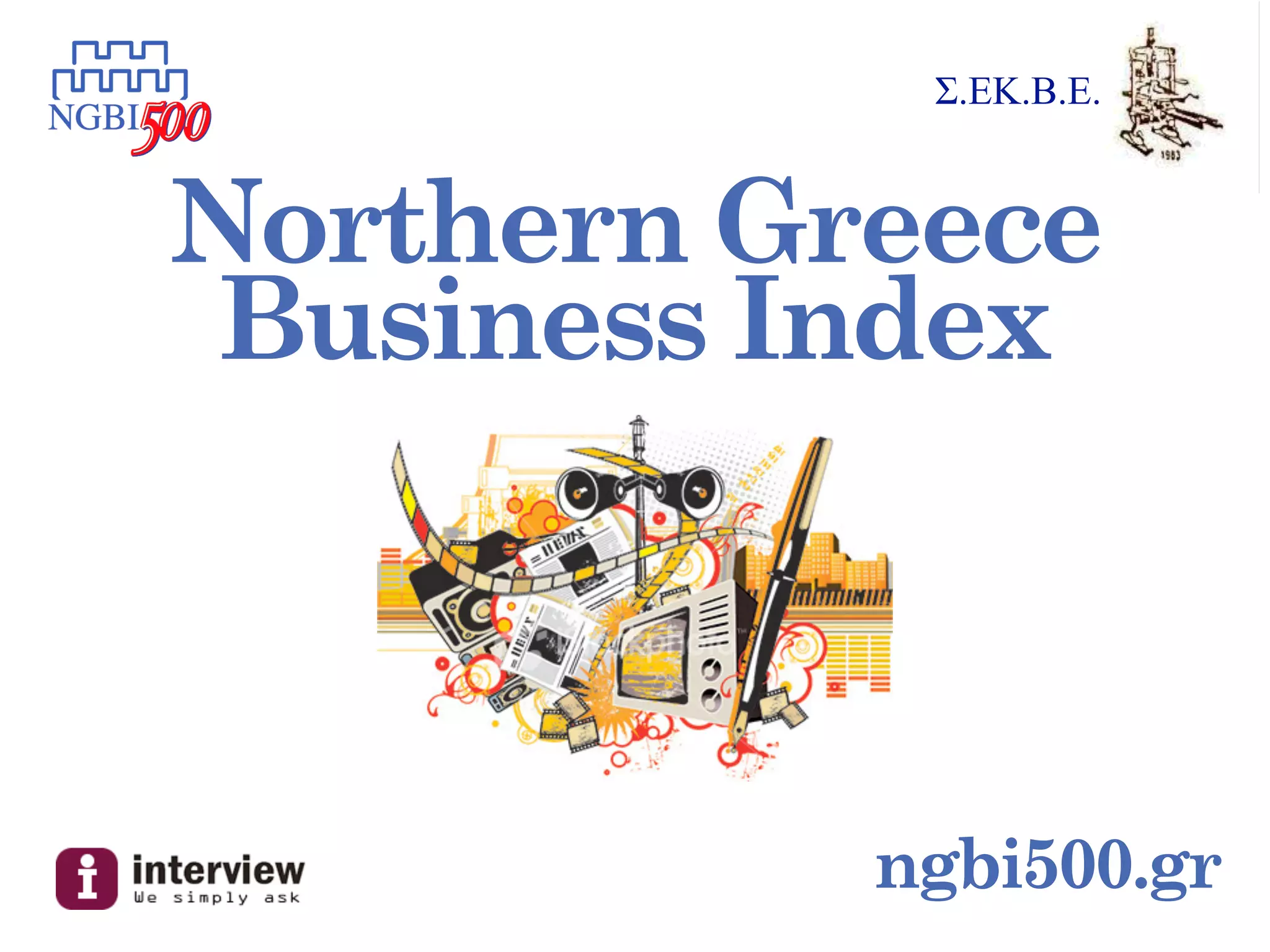 Σ.ΕΚ.Β.Ε.


Northern Greece
 Business Index



           ngbi500.gr
 