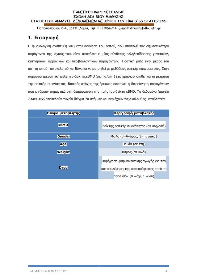 Μπορεί να χρησιμοποιηθεί για τη μέτρηση της ηλικίας των ακόλουθων εκτός από