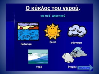 ΕΠΟΜΕΝΟ
 