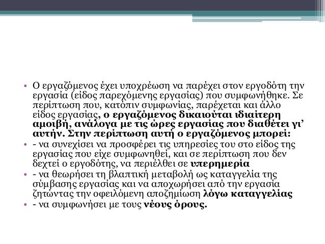 Ergatiko Dikaio