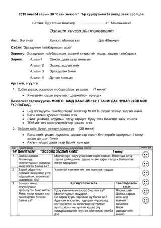 Ergetsuulen tailbarlasan esseg oilgoj unshih | PDF