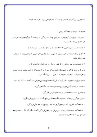 6
9-‫تاضذ‬ ِ‫داضت‬ ‫تحزن‬ ‫تتَاًذ‬ ‫راحتی‬ ِ‫ت‬ ‫پاّا‬ ِ‫و‬ ‫تاضذ‬ ‫ای‬ ُ‫اًذاس‬ ِ‫ت‬ ‫تایذ‬ ‫وار‬ ‫هيش‬ ‫سیز‬ ‫سغح‬
‫ٍهَس‬ ‫وليذ‬ ِ‫ٍصفح‬ ‫هاًيتَر‬ ‫خصَصيات‬:
1-‫لزارگيزد‬ ‫ضوا‬ ‫چطن‬ ‫درهماتل‬ ‫هاًيتَردرهزوشهيشٍدرست‬ ‫است‬ ‫تْتز‬.‫خَدداری‬ ً‫ا‬‫هيشجذ‬ ِ‫درگَض‬ ‫آى‬ ‫لزاردادى‬ ‫اس‬
‫ًطَد‬ ‫گزدى‬ ‫چزخص‬ ‫وٌيذتاتاػج‬
2-‫هاًيتَر‬ ‫تا‬ ‫چطن‬ ‫هٌاسة‬ ِ‫فاصل‬۵۰‫تا‬۶۰‫ضواست‬ ُ‫وطيذ‬ ‫دست‬ ‫یه‬ ‫هؼادل‬ ‫یا‬ ‫هتز‬ ‫ساًتی‬.
3-‫چطن‬ ِ‫ت‬ ‫آى‬ ‫پایيٌی‬ ‫تخص‬ ِ‫و‬ ‫عَری‬ ‫تچزخاًيذ‬ ‫تاال‬ ‫سوت‬ ِ‫ت‬ ‫ووی‬ ‫را‬ ‫،هاًيتَر‬ ‫وٌيذ‬ ‫هی‬ ُ‫استفاد‬ ‫ػيٌه‬ ‫اس‬ ‫اگز‬
‫تاضذ‬ ‫ًشدیىتز‬ ‫ضوا‬.
4-‫دارد‬ ‫ًمص‬ ِ‫و‬ ‫هاًيتَری‬ ‫تصَیز‬ ِ‫ت‬ ‫ضذى‬ ُ‫خيز‬ ‫اس‬(‫تزفه‬ ‫یا‬ ‫لزسش‬)‫وزد‬ ‫اجتٌاب‬ ‫تایذ‬.
5-‫ًىٌيذ‬ ُ‫ًگا‬ ‫هاًيتَر‬ ِ‫ت‬ ‫عَالًی‬ ‫هذت‬ ِ‫ت‬ ‫ّزگش‬.‫ّز‬ ‫اس‬ ‫پس‬ ‫حذاوخز‬۲،‫وار‬ ‫ساػت‬۵‫تثٌذیذ‬ ‫را‬ ‫خَد‬ ‫چطواى‬ ِ‫دليم‬
‫ّز‬ ‫ٍیا‬۲۰، ِ‫دليم‬۲۰ِ‫فاصل‬ ‫اضياءدر‬ ِ‫ت‬ ِ‫حاًي‬۲۰‫فَتی‬(۶‫هتزی‬)‫وٌيذ‬ ُ‫ًگا‬.
6-‫دارد‬ ‫لزار‬ ‫آى‬ ‫پطت‬ ‫در‬ ِ‫و‬ ‫تاضذ‬ ‫هحيغی‬ ‫رٍضٌایی‬ ‫سغح‬ ِ‫ًهطات‬‫ا‬‫تمزیث‬ ِ‫و‬ ‫وٌيذ‬ ‫تٌظين‬ ‫عَری‬ ‫را‬ ‫هاًيتَرتاى‬ ‫ًَر‬
7-‫گيزًذ‬ ‫لزار‬ ‫آًْا‬ ‫تا‬ ‫لائن‬ ‫اهتذاد‬ ‫ٍدر‬ ُ‫پٌجز‬ ‫اس‬ ‫دٍرتز‬ ‫هىاًی‬ ‫در‬ ‫تایذ‬ ‫ّا‬ ‫هاًيتَر‬.
8-‫گيزد‬ ‫لزار‬ ‫اپزاتَر‬ ‫دیذ‬ ‫اهتذاد‬ ‫در‬ ‫هاًيتَر‬ ِ‫صفح‬ ‫لسوت‬ ‫تاالتزیي‬.
9-‫ًگيزیذ‬ ‫لزار‬ ‫هاًيتَر‬ ‫پطت‬ ‫در‬ ُ‫گا‬ ‫،ّيچ‬ ‫الىتزٍهغٌاعيسی‬ ‫هيذاًْای‬ ‫خغزات‬ ‫اس‬ ‫جلَگيزی‬ ‫تزای‬.
10-‫گيزد‬ ‫لزار‬ ‫صٌذلی‬ ِ‫دست‬ ‫تا‬ ‫ارتفاع‬ ‫ّن‬ ‫یا‬ ‫ضوا‬ ‫آرًج‬ ‫سغح‬ ‫ّن‬ ‫تایذ‬ ‫واهپيَتز‬ ‫وليذ‬ ِ‫صفح‬.
11-‫ٍتاسٍّا‬ ‫ساػذ‬ ، ‫آى‬ ‫تا‬ ‫وار‬ ‫ٌّگام‬ ‫در‬ ِ‫و‬ ‫گيزد‬ ‫لزار‬ ‫هحلی‬ ‫ٍدر‬ ‫فزد‬ ‫دستزس‬ ‫در‬ ‫تایذ‬ ُ‫استفاد‬ ‫هَرد‬ ‫وليذ‬ ِ‫صفح‬
‫تيي‬ ‫ای‬ ِ‫ساٍی‬۸۰‫تا‬۱۰۰‫ًوایذ‬ ‫ایجاد‬ ِ‫درج‬.
 