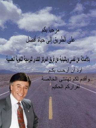 3
‫العصبية‬ ‫اللؽوية‬ ‫للبرمجة‬ ‫الكندى‬ ‫المركز‬
 