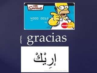 { gracias 
