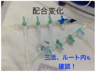 配合変化
三活、ルート内も
確認！
 