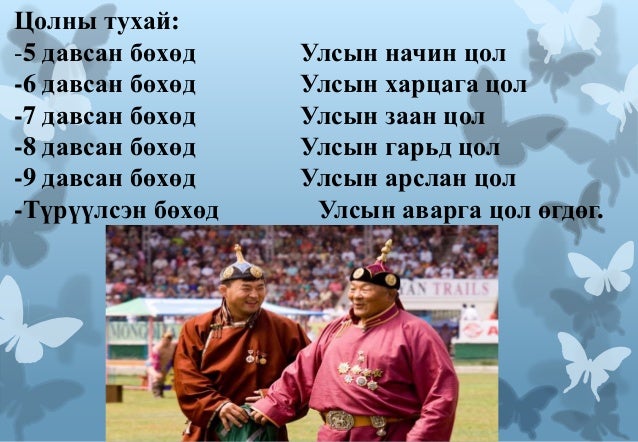 Erin 3 naadam