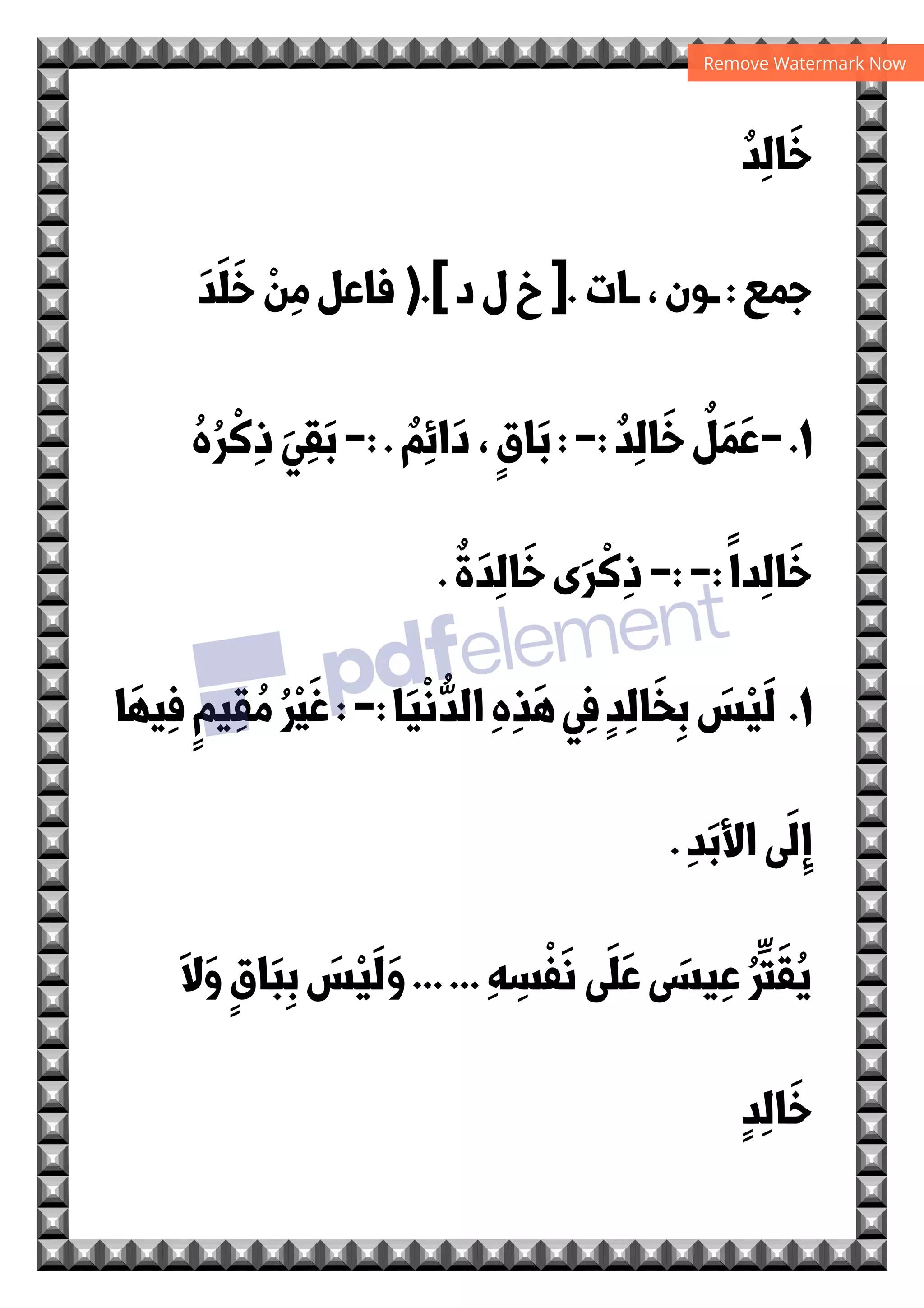 :
‫ل‬RY:y	'
‫و‬$Vm5‫א‬S‫א‬
)
'V8‫د‬$
E„
$'‫وא‬YIF‫א‬
‫ءכ‬F‫א‬)#8‫ن‬L#
C‫و‬
Y‫ذ‬
r‫ن‬
u
. u$
v
r
u

u

u
)
:
u
‫אم‬ u‫د‬u‫و‬ r'r# u
‫م‬
u
 