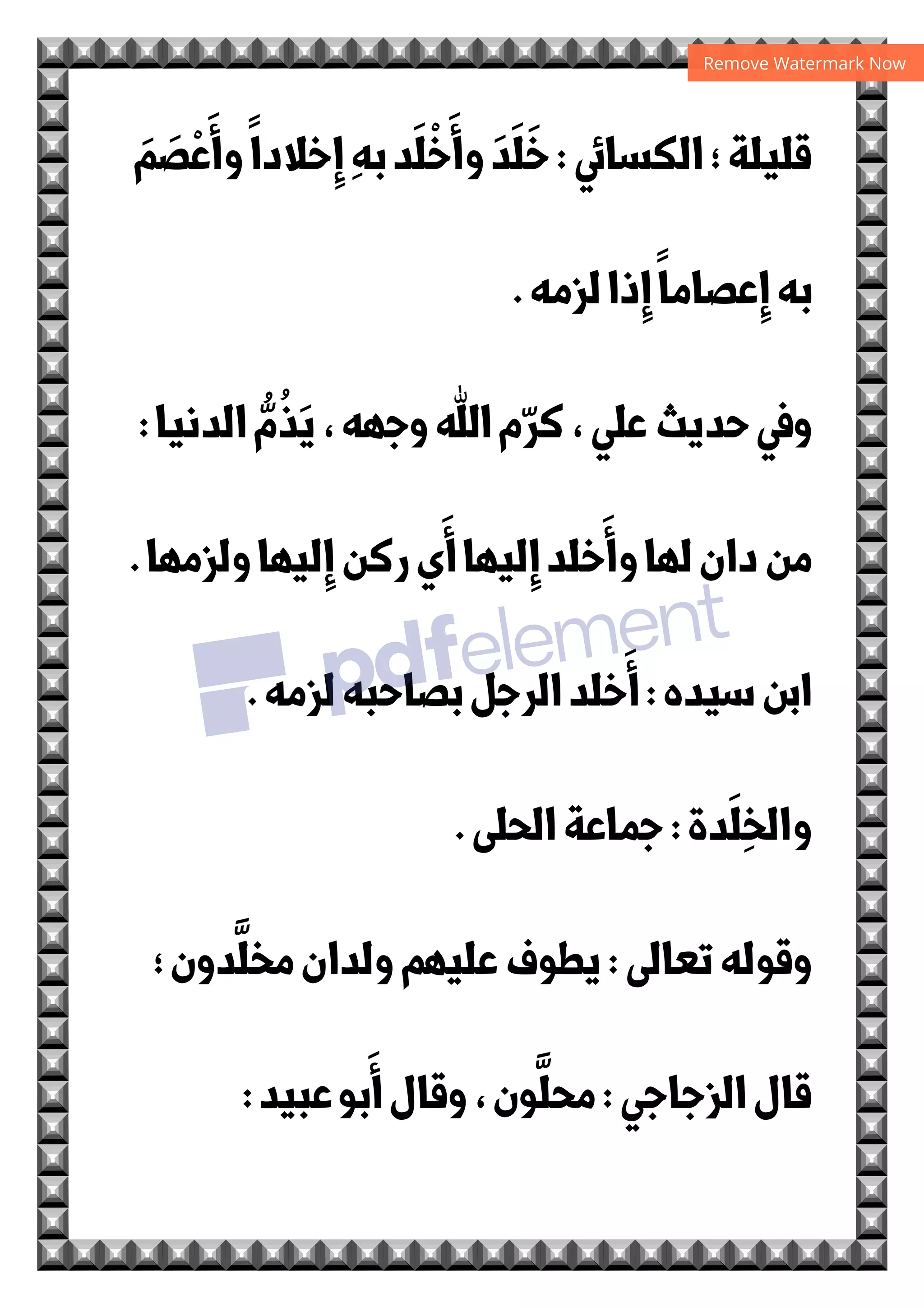 ‫و‬
~
:u'r
u
,u v
-
u
K‫א‬

‫د‬
~

~
S
‫א‬

W
rW
u
 u
‫ن‬
u
G
 $' r.
u
V
)
ab
)(
‫א	ء‬
/(

‫ود‬’‫ 