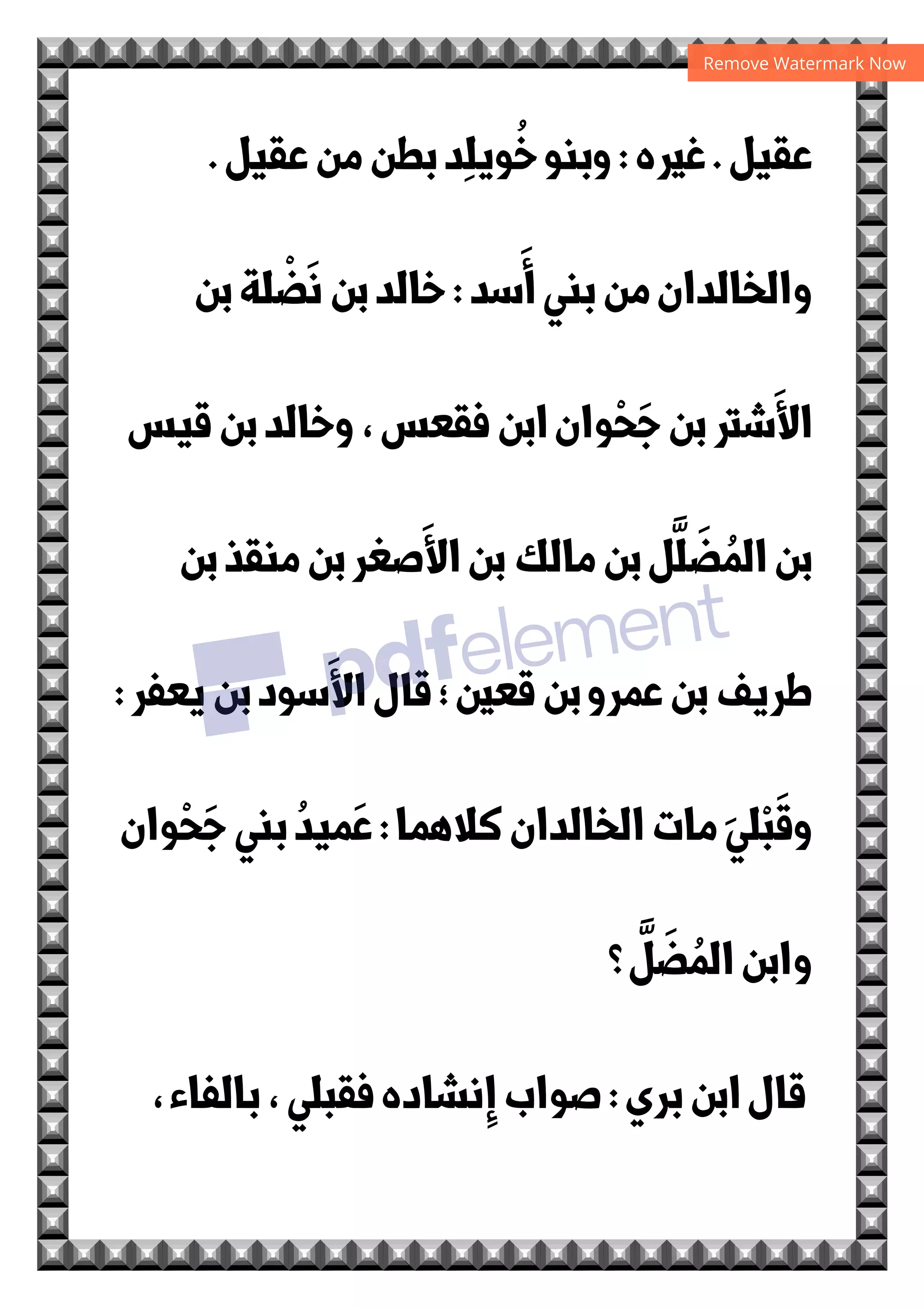 ‫و‬
]:

G
[
:
,‫و‬0	‫ن‬‰Ž
,9:‫א‬9	$‫א‬‫א‬Ty‰ƒ
]
u

u
Su‫و‬
].[

:[

'#Ž
/0
.
/0$‫وא‬
‚S(O,5‫א‬X‫و‬;	‫–ول‬$‫א‬
‰ƒ
'H
.
)E
]
$
‚
G
[
yš$‫א‬5‫א‬
 
