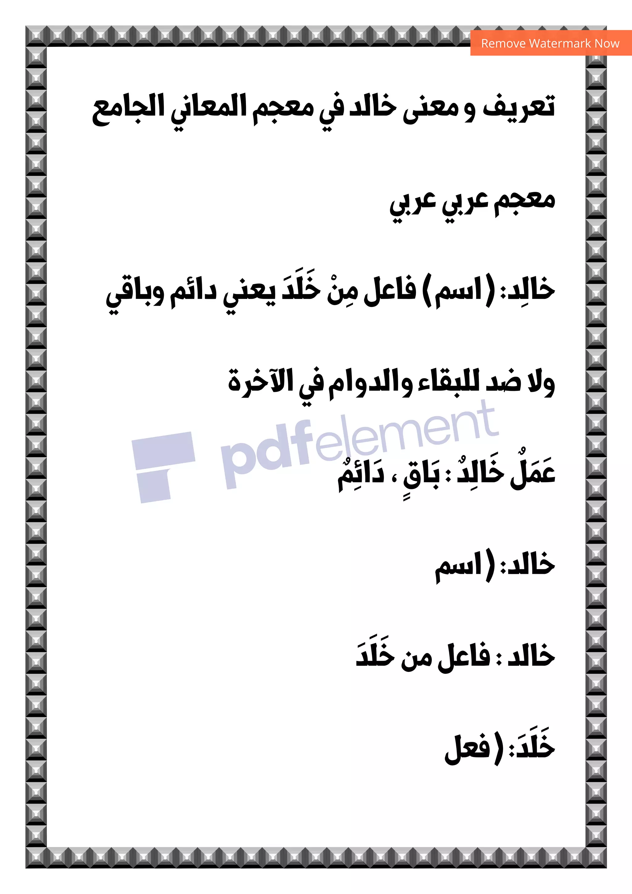 J-K
	'
J	$#F‫א‬,I‫א‬‫ن‬G‫ن‬L#

‫و‬M‫وא‬$‫א‬N	$
‫و‬
'(‫א‬
45‫א‬O
‫ء‬‫ن‬G$Q
;R‫אء‬R	

‫وאوאم‬‫د‬S‫و‬
‫وم‬‫ن‬G$Q
;R
‫دא‬‫و‬‫د‬S‫و‬
‫ء‬#;
;RC )/	‫א‬8
 