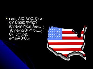 1961  ÃíÇ  ³åñÇÉÇ 12 – ÇÝ ÚáõñÇ ¶³·³ñÇÝ ïÇ»½»ñ³·Ý³óáí  Ãé»É  ¿  ïÇ»½»ñù:Ü³ ·Ý³ó»É ¿ Ù»Í ù³ñï»½Ç û·ÝáõÃÛ³Ùµ:  