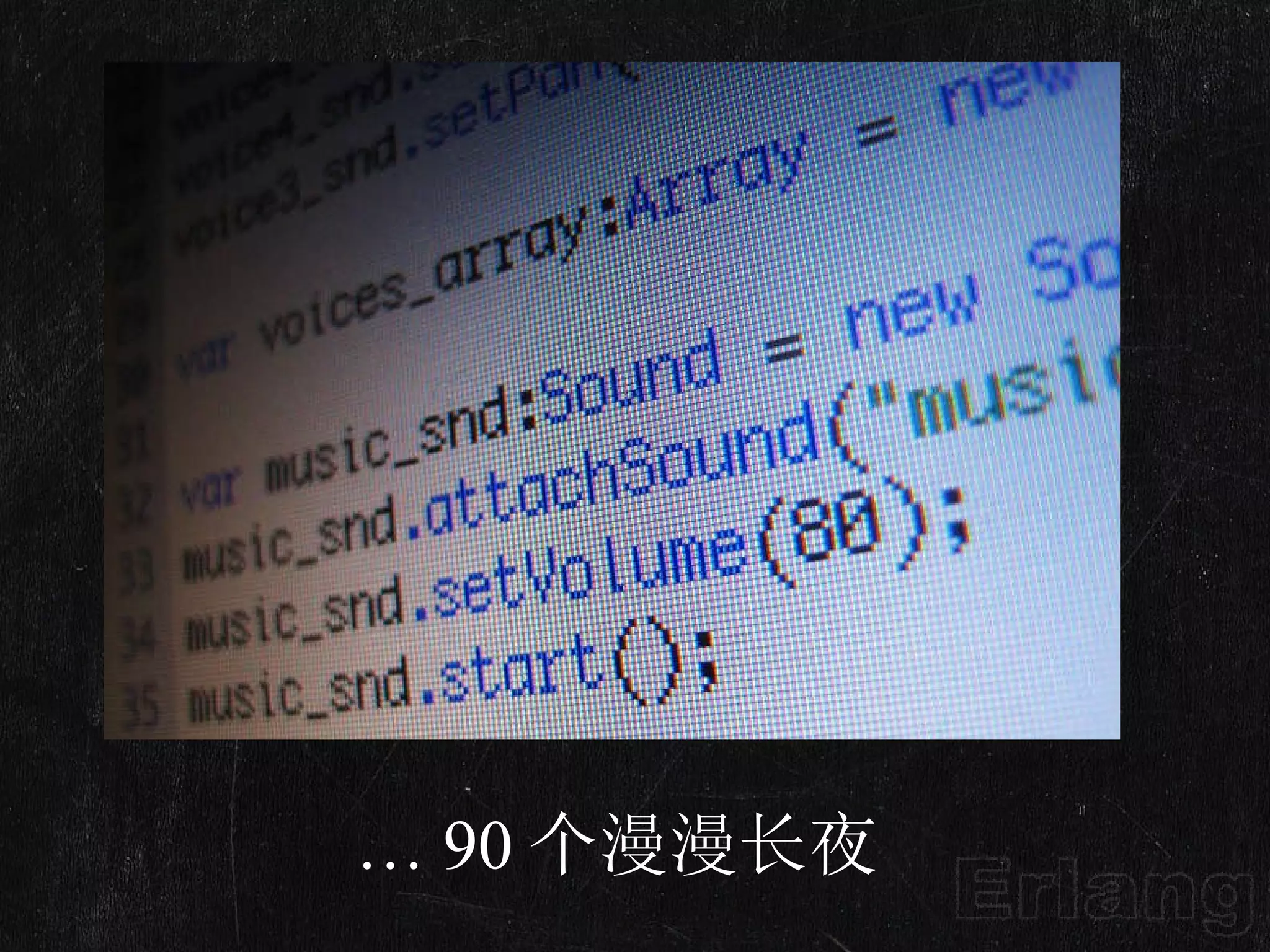 …  90 个漫漫长夜 