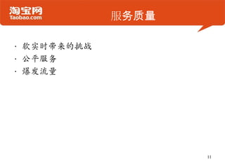 服务质量
• 软实时带来的挑战
• 公平服务
• 爆发流量
11
 