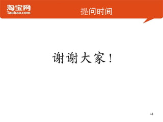 提问时间
谢谢大家！
44
 