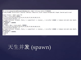 天生并发 (spawn)
 