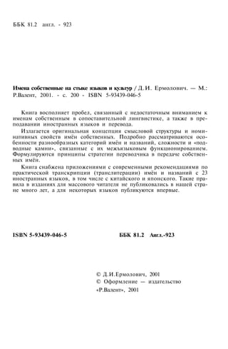 Ermolovich Names-Pt1 | PDF