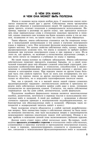 Ermolovich Names-Pt1 | PDF