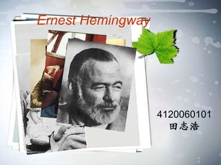 Ernest Hemingway 4120060101 田志浩 