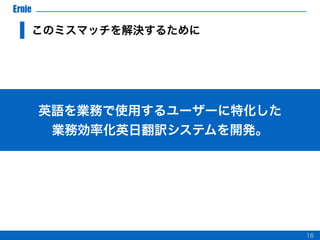 Translation System Ernie