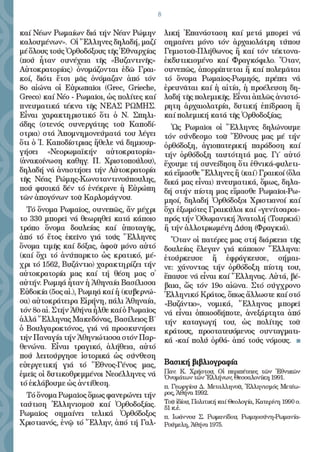 ¨ΕΡΩ¨ - 1ο ΤΕΥΧΟΣ - (ΙΑΝΟΥΑΡΙΟΣ - ΜΑΡΤΙΟΣ 2010)