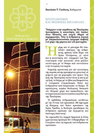 ¨ΕΡΩ¨ - 1ο ΤΕΥΧΟΣ - (ΙΑΝΟΥΑΡΙΟΣ - ΜΑΡΤΙΟΣ 2010)