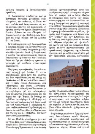 ¨ΕΡΩ¨ - 1ο ΤΕΥΧΟΣ - (ΙΑΝΟΥΑΡΙΟΣ - ΜΑΡΤΙΟΣ 2010)