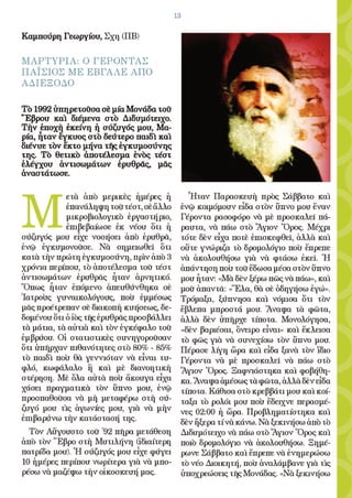 ¨ΕΡΩ¨ - 1ο ΤΕΥΧΟΣ - (ΙΑΝΟΥΑΡΙΟΣ - ΜΑΡΤΙΟΣ 2010)