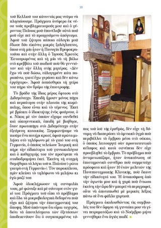 ¨ΕΡΩ¨ - 1ο ΤΕΥΧΟΣ - (ΙΑΝΟΥΑΡΙΟΣ - ΜΑΡΤΙΟΣ 2010)