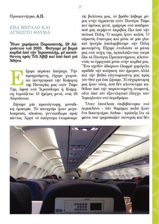 ¨ΕΡΩ¨ - 1ο ΤΕΥΧΟΣ - (ΙΑΝΟΥΑΡΙΟΣ - ΜΑΡΤΙΟΣ 2010)