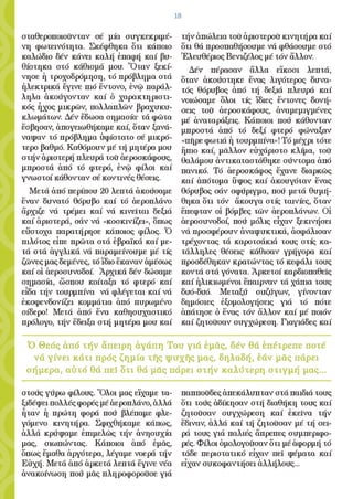 ¨ΕΡΩ¨ - 1ο ΤΕΥΧΟΣ - (ΙΑΝΟΥΑΡΙΟΣ - ΜΑΡΤΙΟΣ 2010)