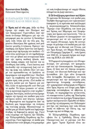 ¨ΕΡΩ¨ - 1ο ΤΕΥΧΟΣ - (ΙΑΝΟΥΑΡΙΟΣ - ΜΑΡΤΙΟΣ 2010)