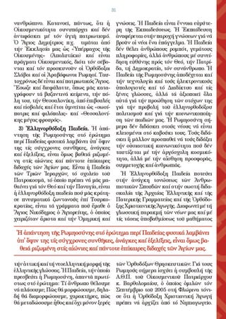 ¨ΕΡΩ¨ - 1ο ΤΕΥΧΟΣ - (ΙΑΝΟΥΑΡΙΟΣ - ΜΑΡΤΙΟΣ 2010)