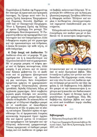 ¨ΕΡΩ¨ - 1ο ΤΕΥΧΟΣ - (ΙΑΝΟΥΑΡΙΟΣ - ΜΑΡΤΙΟΣ 2010)