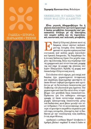 ¨ΕΡΩ¨ - 1ο ΤΕΥΧΟΣ - (ΙΑΝΟΥΑΡΙΟΣ - ΜΑΡΤΙΟΣ 2010)