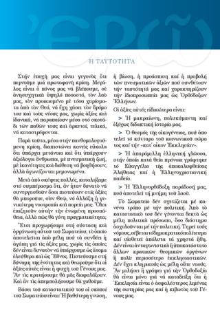 ¨ΕΡΩ¨ - 1ο ΤΕΥΧΟΣ - (ΙΑΝΟΥΑΡΙΟΣ - ΜΑΡΤΙΟΣ 2010)