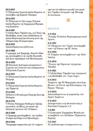 ¨ΕΡΩ¨ - 1ο ΤΕΥΧΟΣ - (ΙΑΝΟΥΑΡΙΟΣ - ΜΑΡΤΙΟΣ 2010)