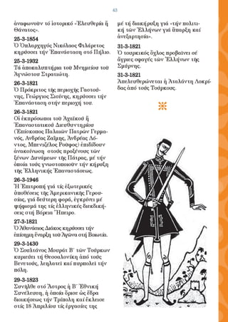 ¨ΕΡΩ¨ - 1ο ΤΕΥΧΟΣ - (ΙΑΝΟΥΑΡΙΟΣ - ΜΑΡΤΙΟΣ 2010)