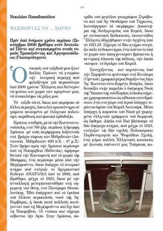 ¨ΕΡΩ¨ - 1ο ΤΕΥΧΟΣ - (ΙΑΝΟΥΑΡΙΟΣ - ΜΑΡΤΙΟΣ 2010)