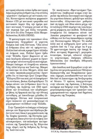 ¨ΕΡΩ¨ - 1ο ΤΕΥΧΟΣ - (ΙΑΝΟΥΑΡΙΟΣ - ΜΑΡΤΙΟΣ 2010)